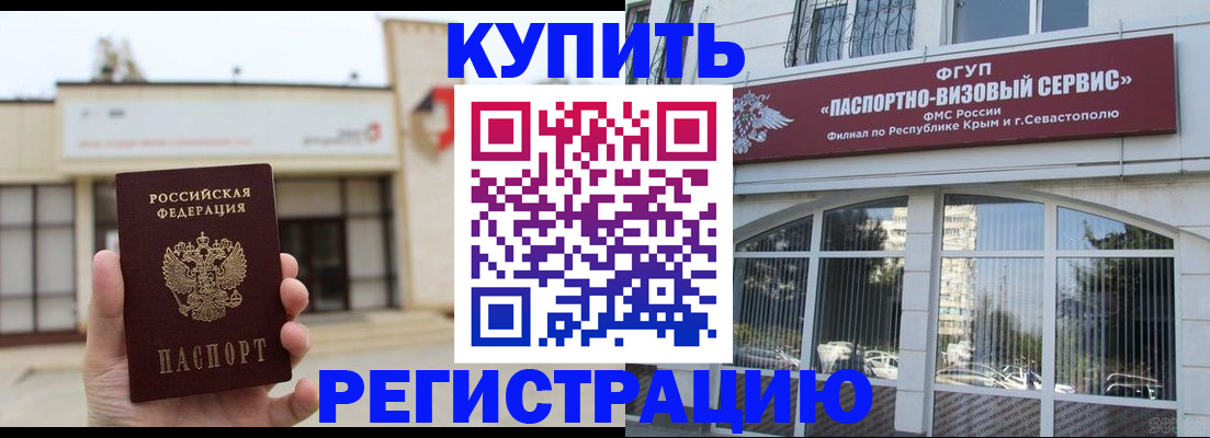 прописка законно в Гае