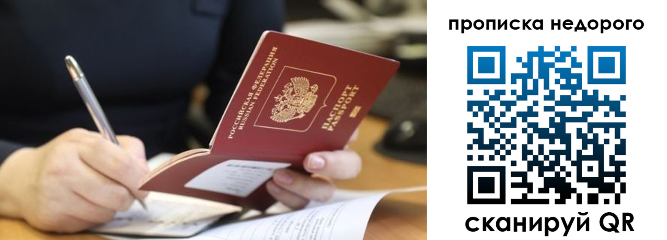 прописка для кредита в Гае
