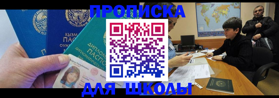 прописка для военкомата в Гае