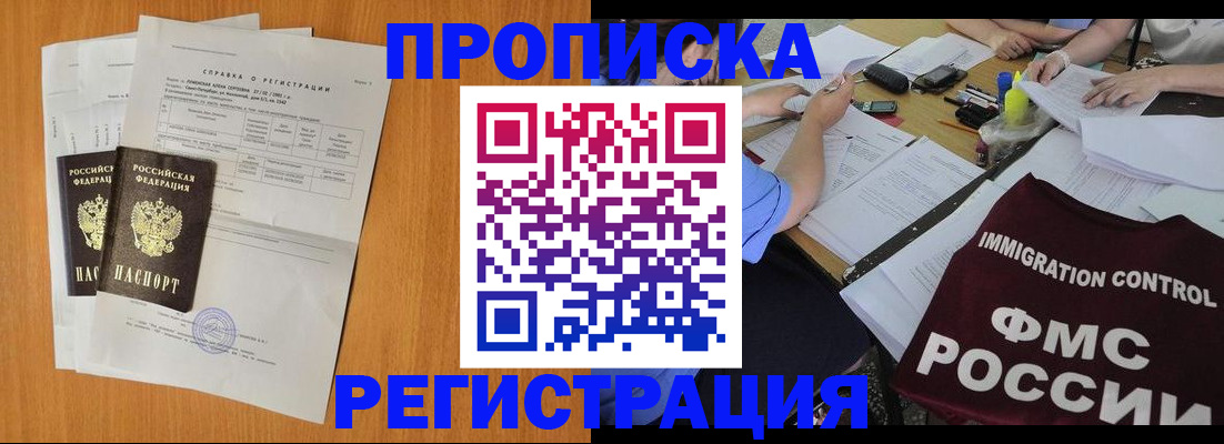 временная регистрация 2025 в Гае