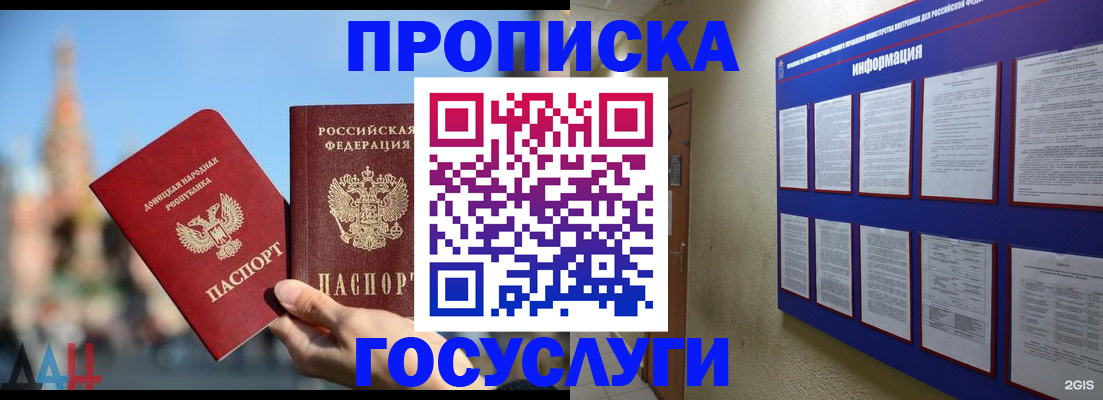 где прописаться в Гае