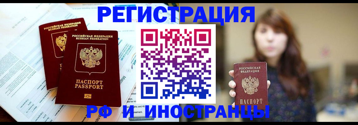 временная прописка в Гае