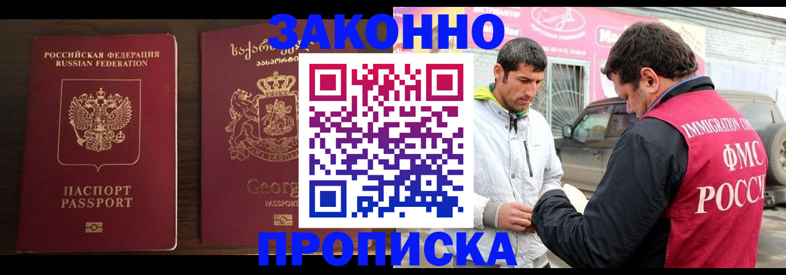 прописка иностранных граждан в Гае